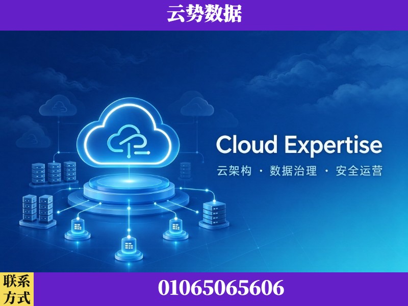海东-Cloud Expertise